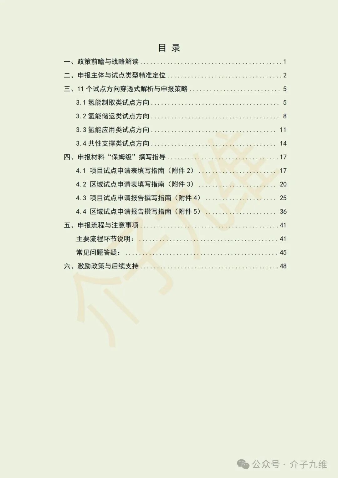 国家能源局启动氢能“制储输用”产业链重磅试点,独家解读三年半来氢能重大政策及技术标准!文后下载四万余字草履虫级《申报指南》! 插图2