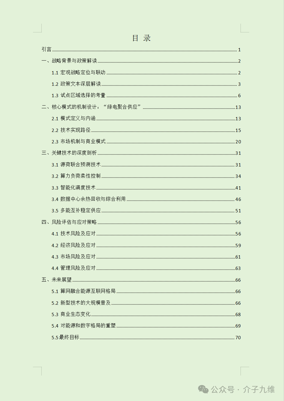 中国新型电力系统建设全景报告---算力与电力协同 | 当“东数西算”遇上“双碳”：一场能源与数字的深刻变革 插图3