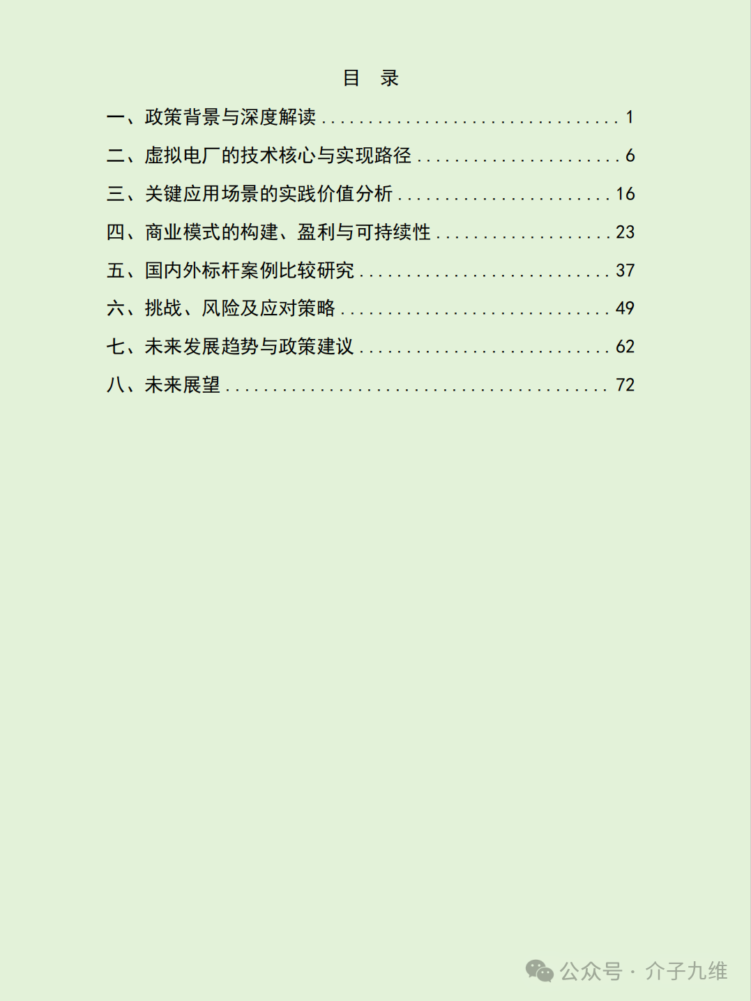 中国新型电力系统建设全景报告——虚拟电厂 | 破解电网“时代之痛”，它为何成为国家能源战略的“新宠”？ 插图2