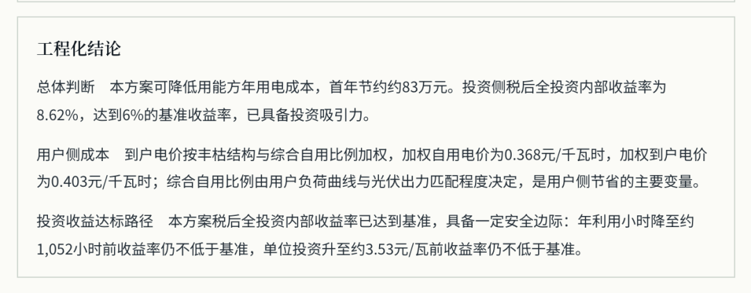 分布式光伏、绿电直连、智能微电网项目经评测算工具箱上线，完全免费开放使用 插图5