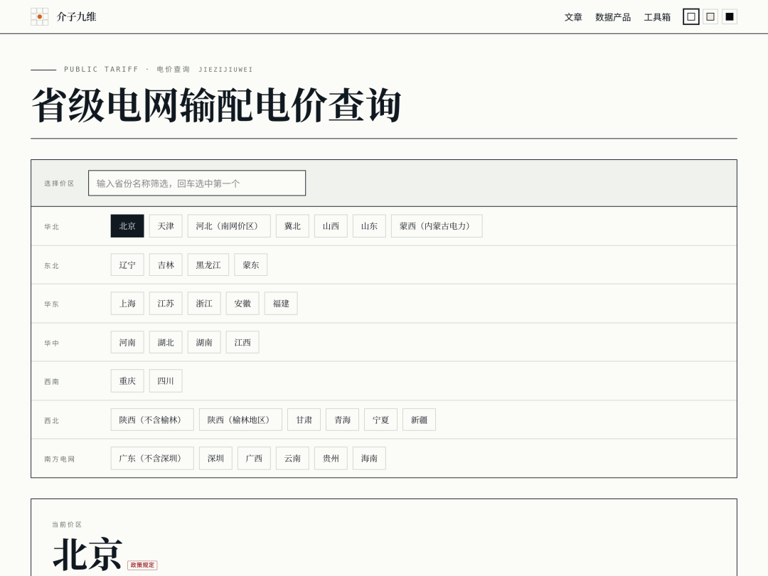分布式光伏、绿电直连、智能微电网项目经评测算工具箱上线，完全免费开放使用 插图17