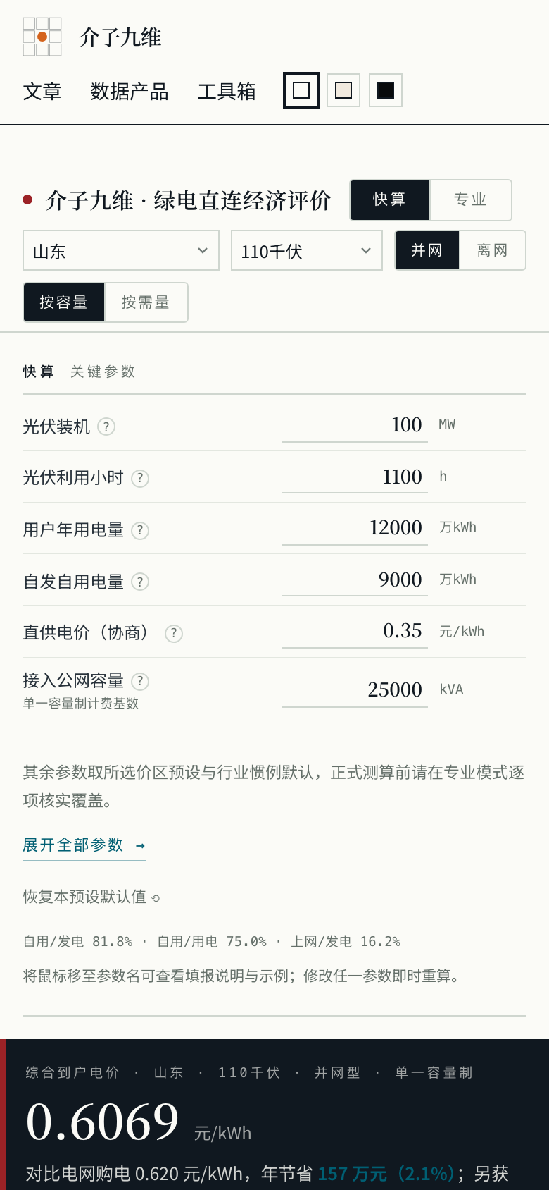 分布式光伏、绿电直连、智能微电网项目经评测算工具箱上线，完全免费开放使用 插图20