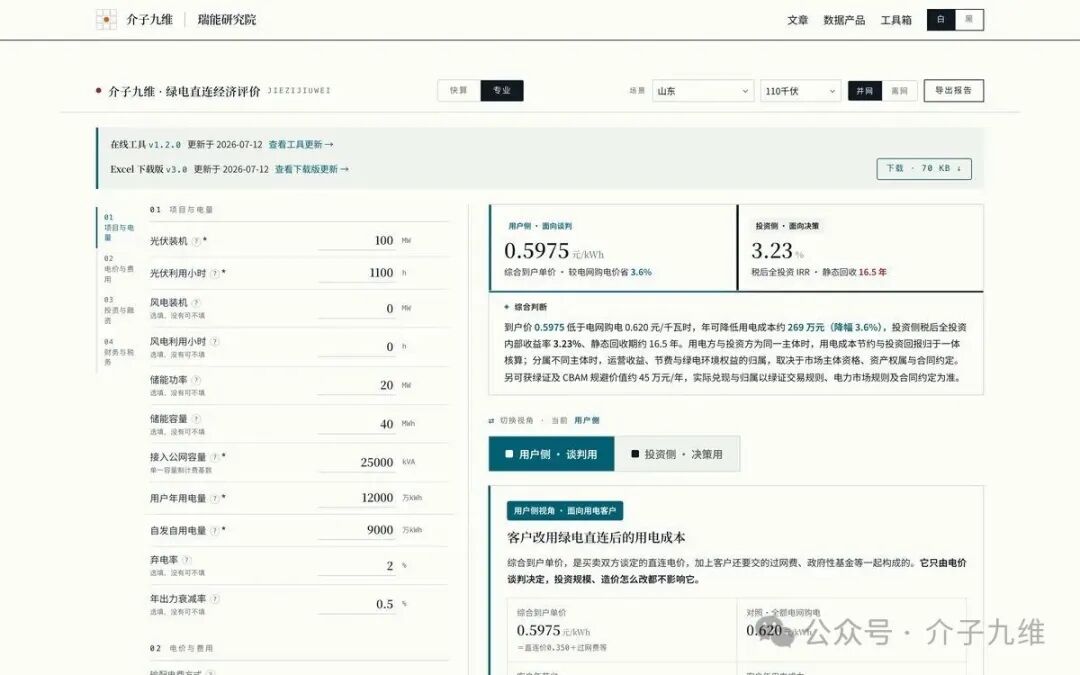 新能源测算工具箱上线不到一周,我们优化迭代了20多次 插图3