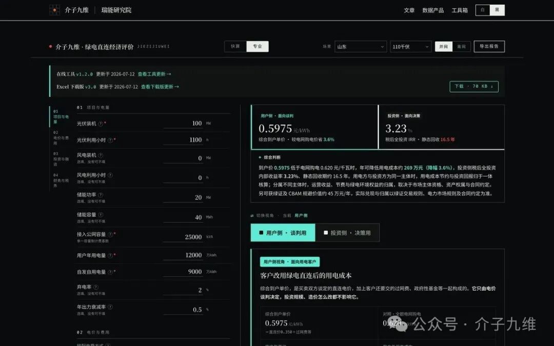 新能源测算工具箱上线不到一周,我们优化迭代了20多次 插图4