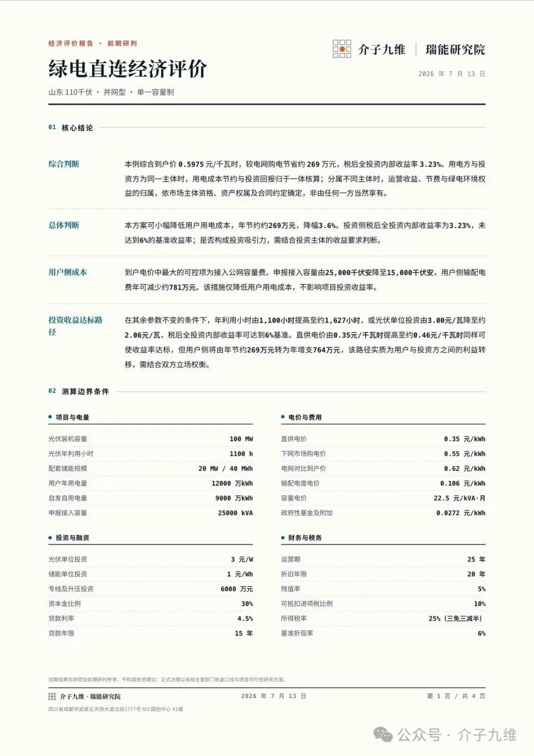 新能源测算工具箱上线不到一周,我们优化迭代了20多次 插图14