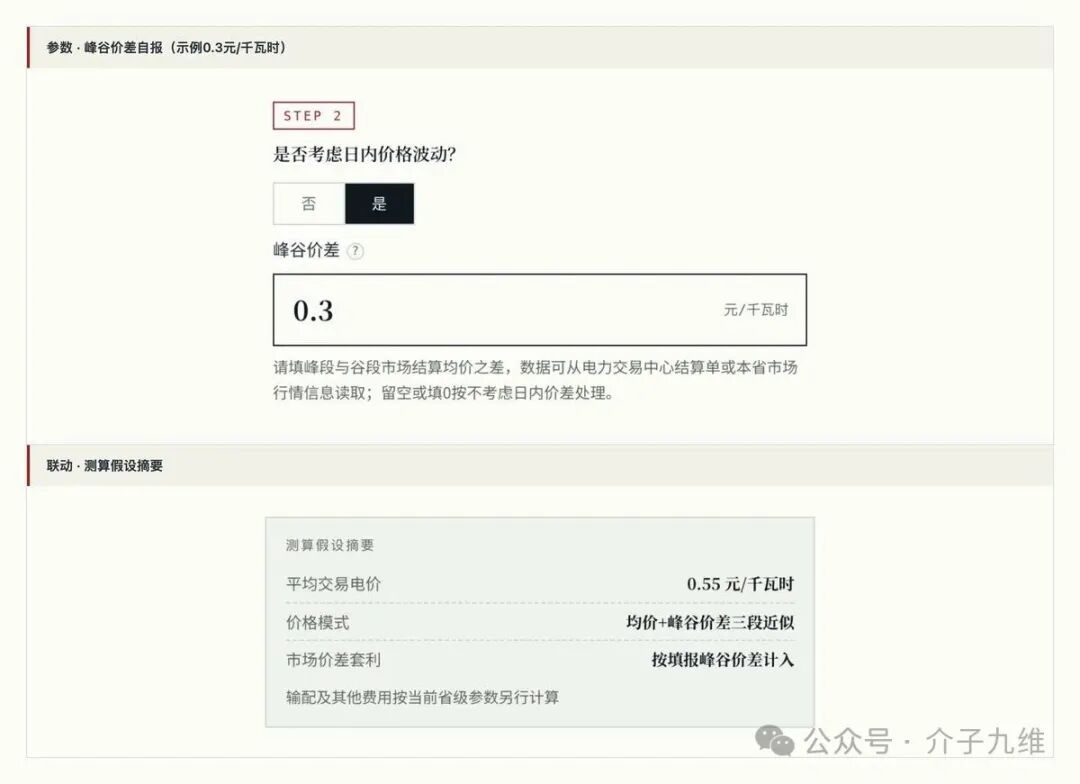 新能源测算工具箱上线不到一周,我们优化迭代了20多次 插图19