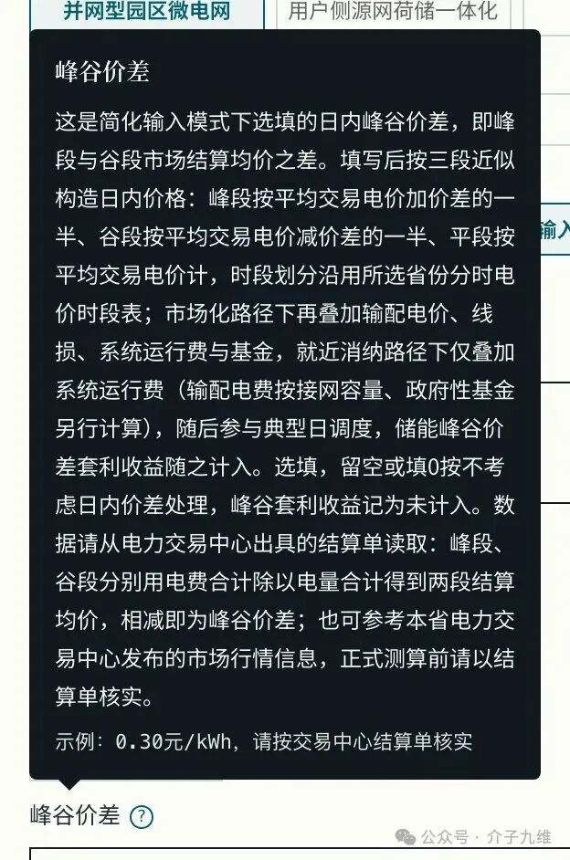 新能源测算工具箱上线不到一周,我们优化迭代了20多次 插图20