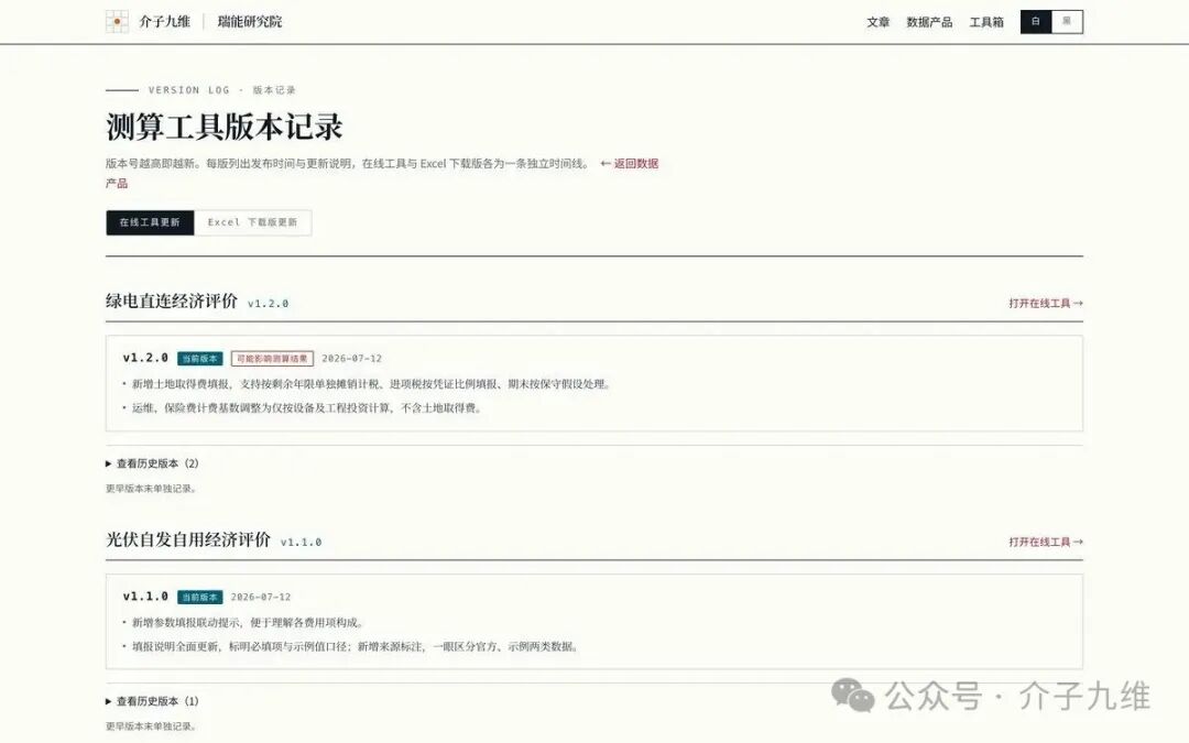 新能源测算工具箱上线不到一周,我们优化迭代了20多次 插图24